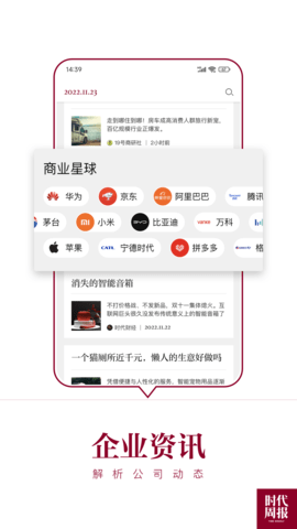 时代周报 3.2.7 安卓版 3
