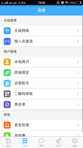 信锐云助手 1.6.6 安卓版 1