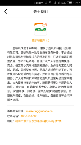 鹿叭叭拖车 2.2.2 安卓版 1