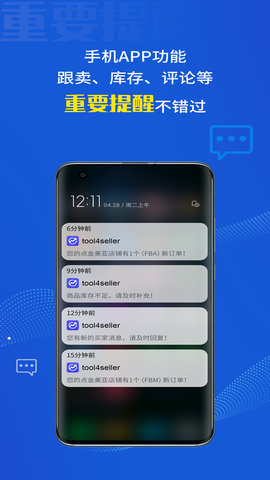 tool4seller点金数据通 2.9.16 安卓版 3