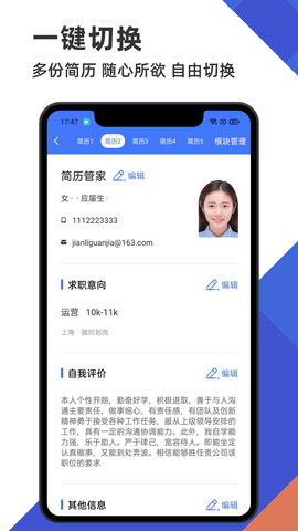 简历管家 1.38.0227 安卓版 2