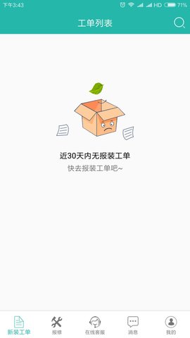 速通工单查询 1.5.3 安卓版 1