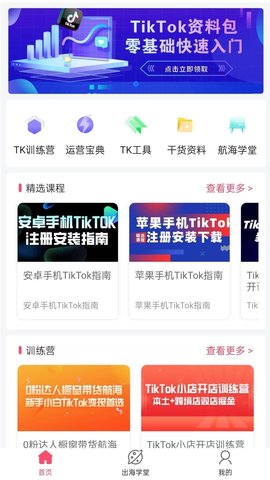 TikTool 2.0.1 安卓版 1