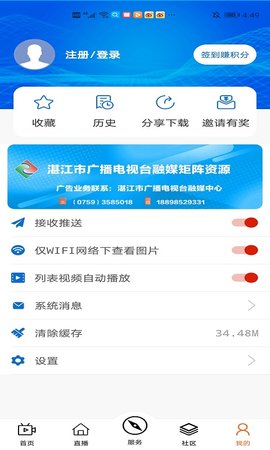 视听湛江 4.3.3 安卓版 3