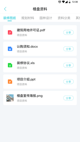 智慧案场HD 2.4.0 官方版 3