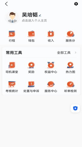 优迅快车司机APP 6.30.6.0002 安卓版 3