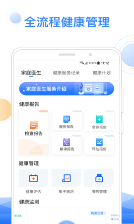 智健康 3.5.8 安卓版 3