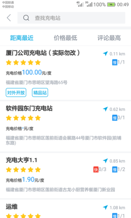 电动宁德 1.4.1 安卓版 2