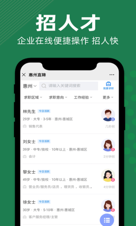 惠州直聘 2.9.6 安卓版 2