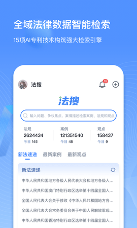 得理律助 1.8.4 安卓版 1