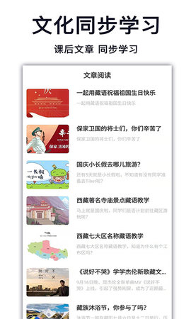 天天学藏语 8.1.1 安卓版 2