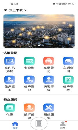 慧生活Pro 2.16.0 安卓版 1