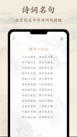 诗歌集 1.8.1 安卓版 1