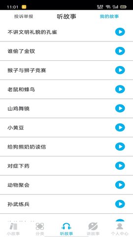 睡前小故事 1.4.3 安卓版 2