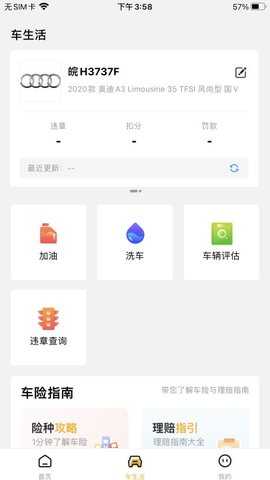 有车宝 13.3 安卓版 1