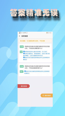 老司机搜题 1.6 安卓版 3