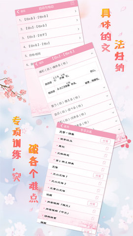 极速日语N1 2.1.5 安卓版 3