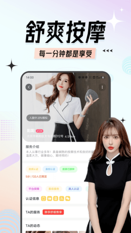 约按摩 1.1.4 安卓版 1