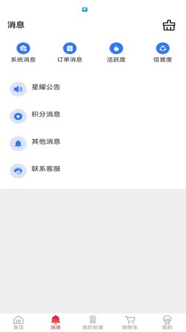 星捷优选 1.0.28 安卓版 3