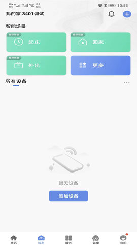 好智生活 4.1.8 安卓版 1