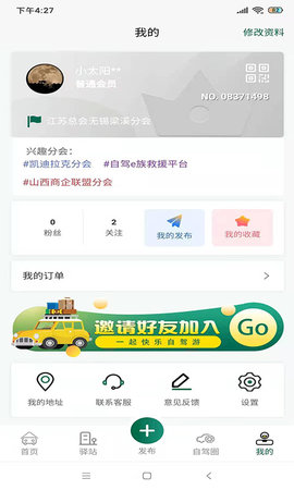 自驾e族 3.1.0 安卓版 2