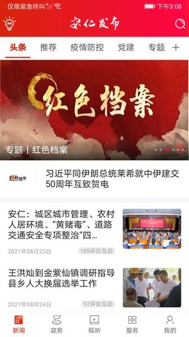 安仁发布 1.4 安卓版 1