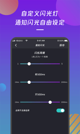 来电闪光灯通知 1.1.4 安卓版 1