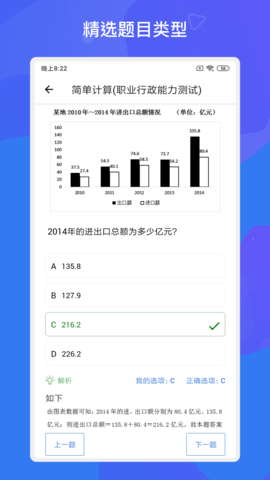 事业单位考试多练题库 1.6.0 安卓版 3