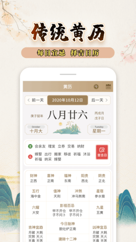 知命万年历 1.2.3 安卓版 1