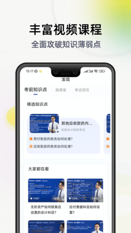 初级会计职称考试 2.9.1_1 安卓版 3