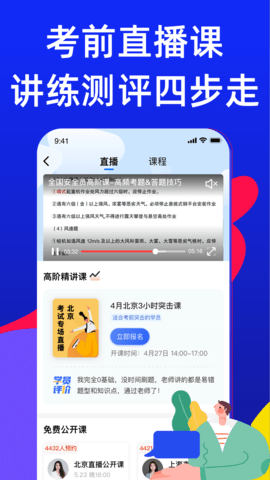 安全员考试宝典 1.5.0 安卓版 3