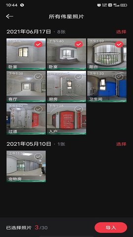 伟星全景拍摄 1.0.7 安卓版 1