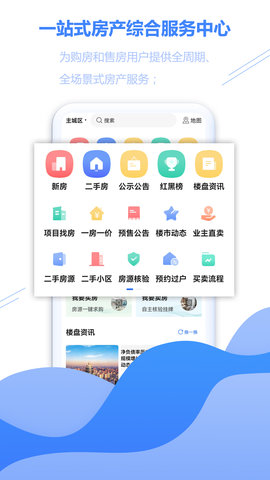 徐房信息网 2.70 安卓版 4