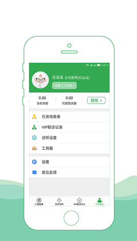 恩恩医生专用 5.1.2 安卓版 3
