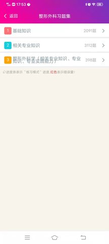 整形外科学主治医师 6.2.4 安卓版 2
