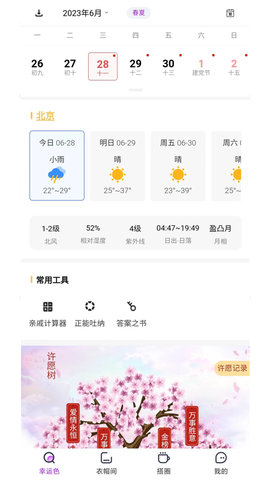 五行穿搭 2.3.1 安卓版 1