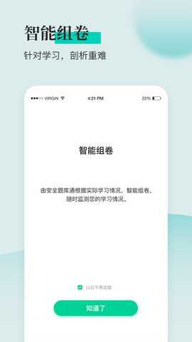 安全工程师题库通 1.3.2 安卓版 1
