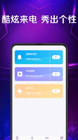 秀来电彩铃 3.9.398 安卓版 2
