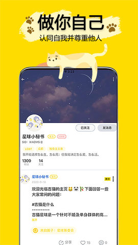 吉猫星球 2.7.7 官方版 4