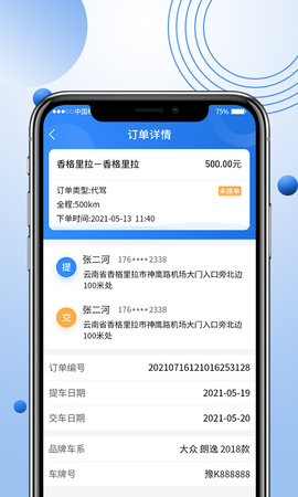优行优客自动派单系统 2.3.5 安卓版 2