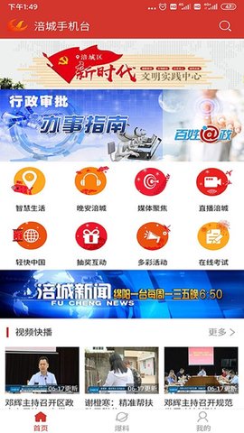 涪城手机台 8.5.0 安卓版 4