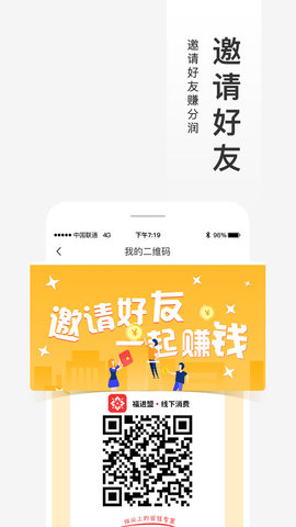 福进盟 2.7.4 安卓版 4