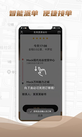 东风司机 6.4.0 安卓版 2