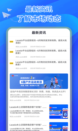 来赞达跨境电商指南 1.1.5 安卓版 2
