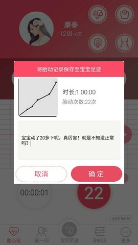 宝贝心语 1.8.5 安卓版 3