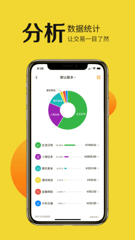 目标记账 1.2.35 安卓版 3