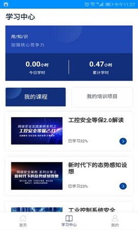网信云课 1.0.12 安卓版 1