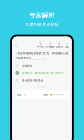 南京网约车考试 3.5.0 安卓版 2