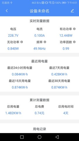普彩智能 2.3.0 安卓版 1