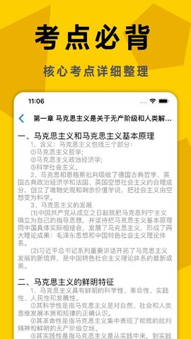 考研政治真题 5.1 安卓版 3